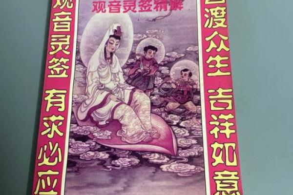 观世音灵签第六十三签 观世音灵签第六十三签