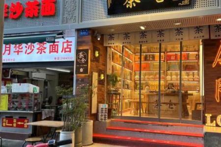 茶叶店名字大全-名字大全姓名