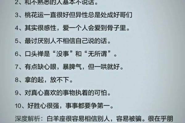 十二星座性格分析：如何了解你与他人的性格特点