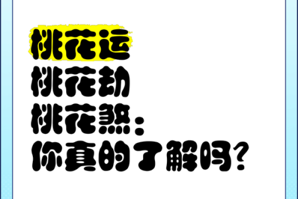 桃花劫为什么躲不了 八字看有无桃花劫 桃花劫为什么躲不了 八字看有无桃花劫