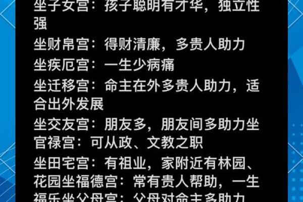 巨门入财帛宫是什么意思？巨门星座解析及性格特点