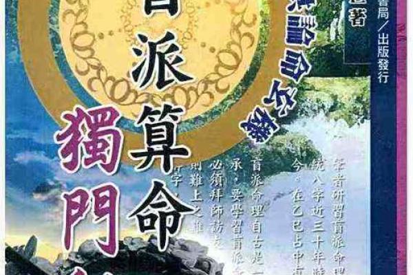 盲派算命秘诀十八要 盲派算命秘诀十八要