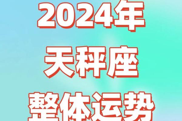 星座女神年运｜2025年，天秤座火力全开，闪耀全场！（超全内容）
