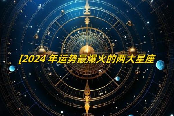 2024年星座上半年运势 2024年星座上半年运势