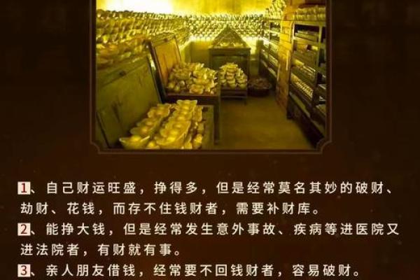 八字财库有几个为好