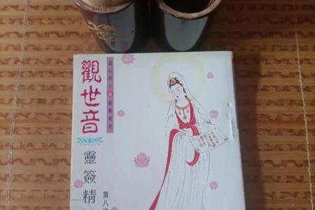 观音菩萨第100灵签