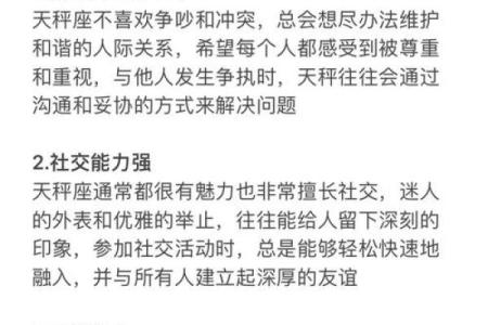 十二星座中天秤座有哪些优点缺点