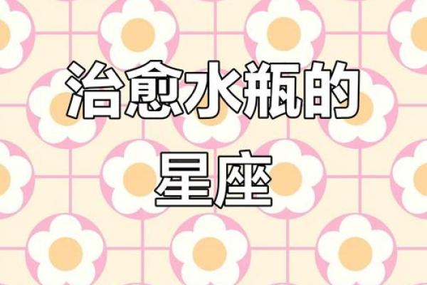 唯一能看透水瓶的星座