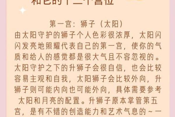 占星知识普及 - About 上升星座