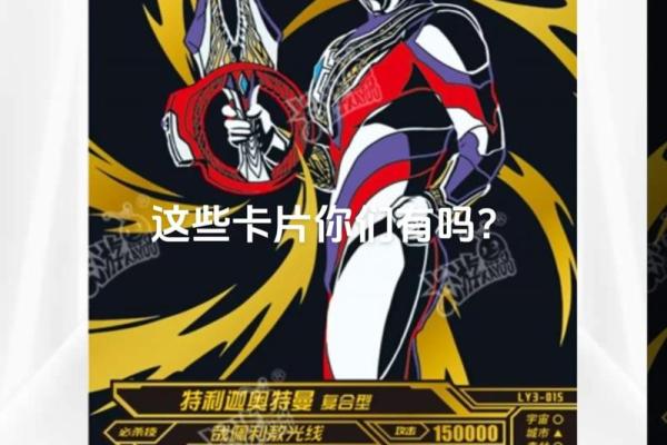 十二星座最适合的奥特曼卡片