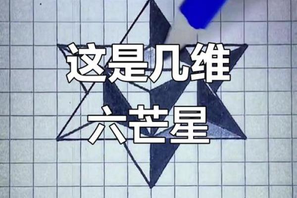 六芒星适合什么星座用