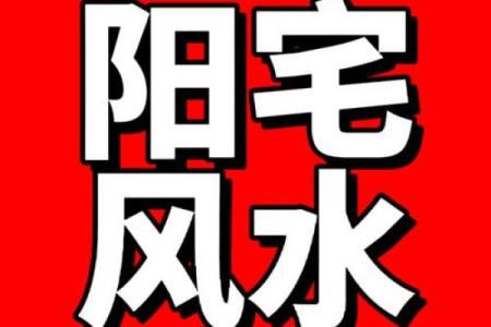 通过简单的风水调整助你求职成功
