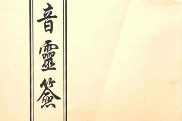 观音在线灵签抽取