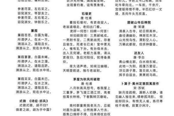 八字八行古诗 八字八行古诗