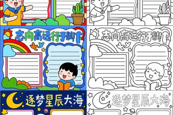 12星座学习小报：贴心分享，助你事业成功