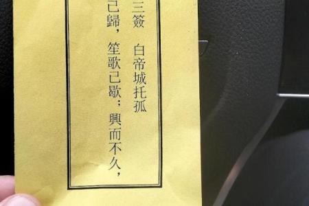 黄大仙灵签6签白话文