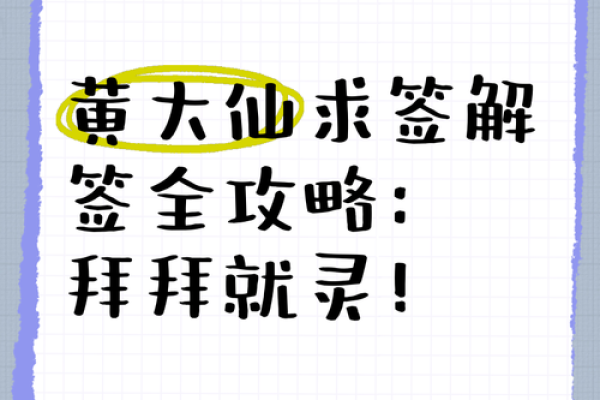 黄大仙灵签95签感情