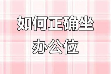 办公室工位坐哪个位置风水比较好