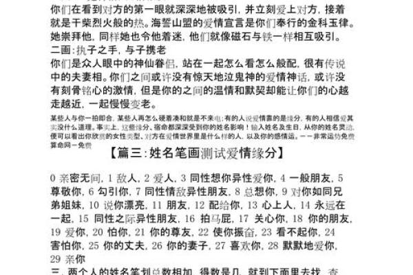 免费算命网姓名配对,姓名配对缘分测试98%