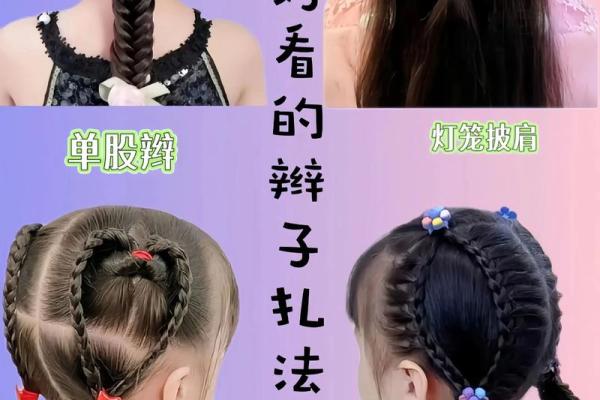 12星座小孩的辫子怎么扎