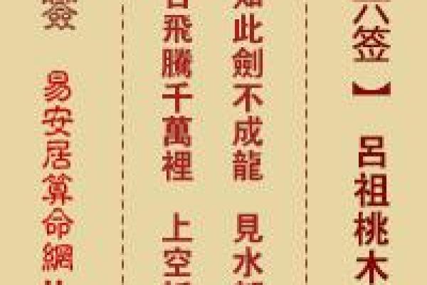 车公灵签第五十九签 纵有名利亦恐倾 车公灵签第五十九签 纵有名利亦恐倾