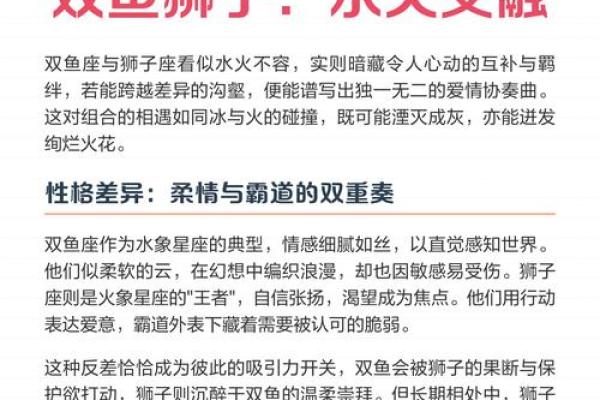 狮子座二区与双鱼座二区的星座配对