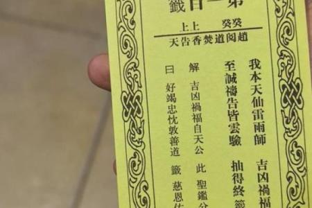 玄天上帝感应灵37签