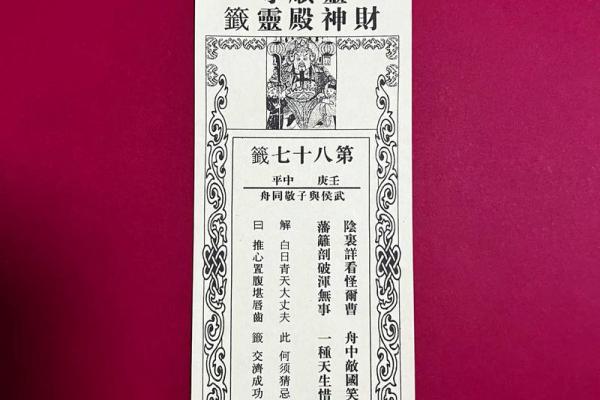 观音灵签第18求财