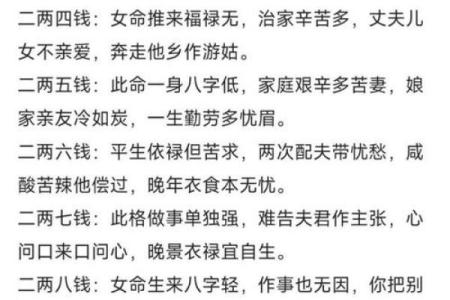 称骨算命女命 八字称骨算命女版