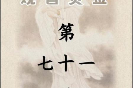 观音灵签54求姻缘