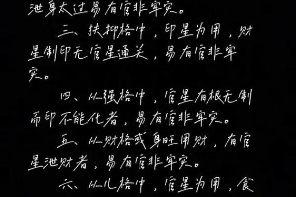 八字看什么人易有牢狱之灾 八字看什么人易有牢狱之灾