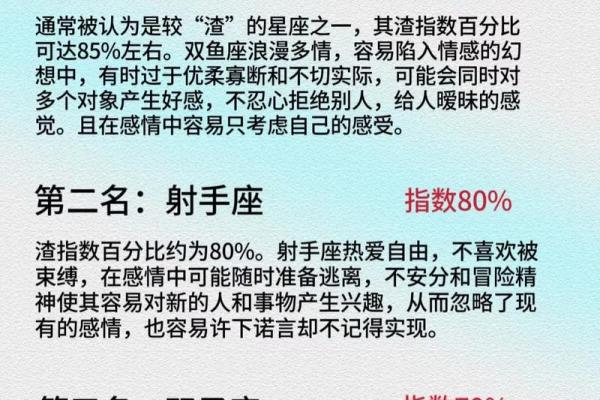 渣男之首是什么星座