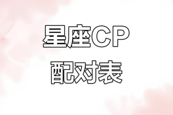 十二星座日期？星座配对多少分结婚合适