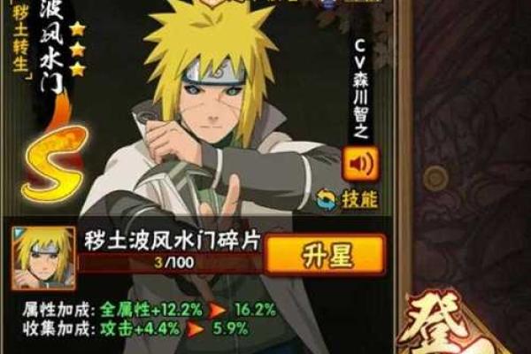 火影手游波风水门怎么