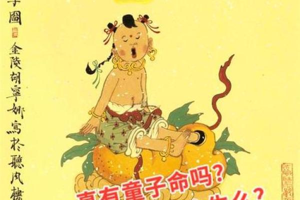 八字查童子命难不难,怎么才知道是不是童子命 八字查童子命难不难,怎么才知道是不是童子命