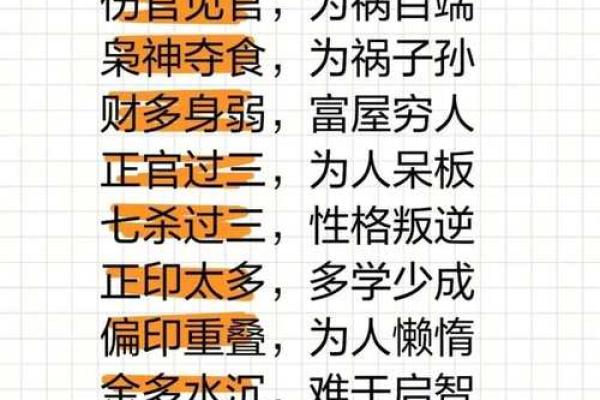狐狸精八字