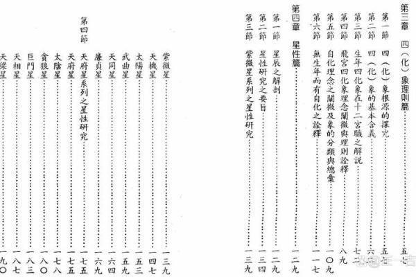 许铨仁紫薇斗数高级班笔记 许铨仁紫薇斗数高级班笔记