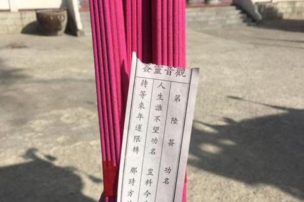 求签观音灵签12 求签观音灵签12