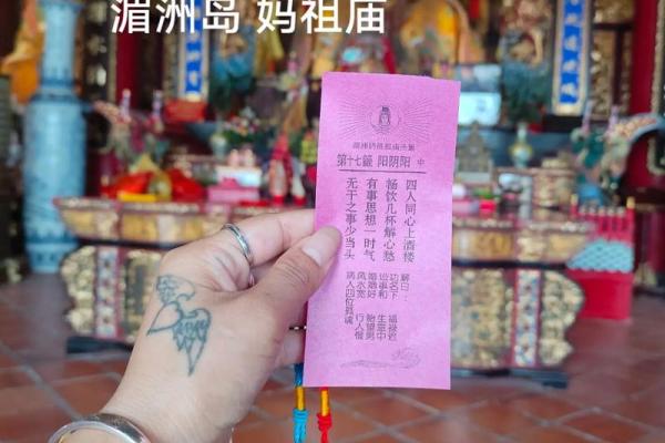 妈祖灵签第八十四 妈祖灵签第八十四