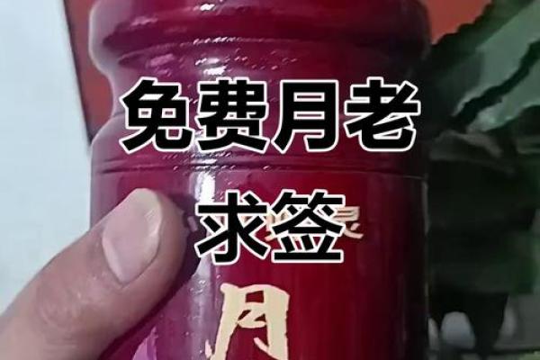 月老灵签姻缘2签白话 月老灵签2签什么意思？