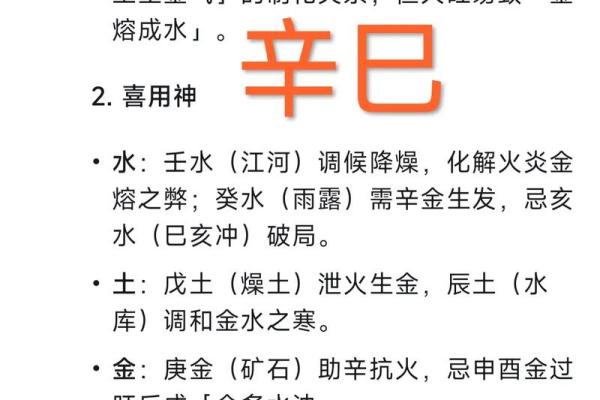 巳月八字 巳月八字