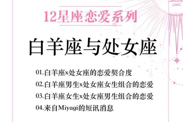 白羊女的星座喜好及爱情匹配 白羊女的星座喜好及爱情匹配