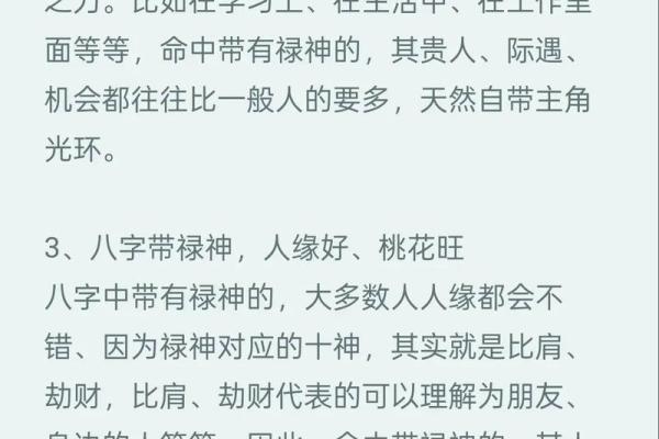 八字禄神,八字无禄神如何补救 八字禄神,八字无禄神如何补救