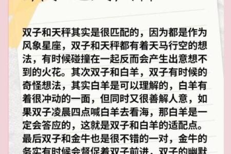 最佳星座搭配：完美的朋友组合