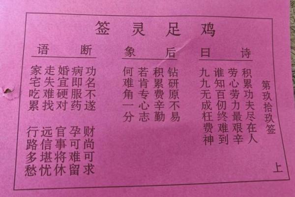 鸡足灵签第六十五签