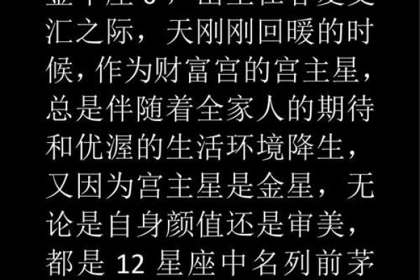 金牛是金星掌控下的星座吗