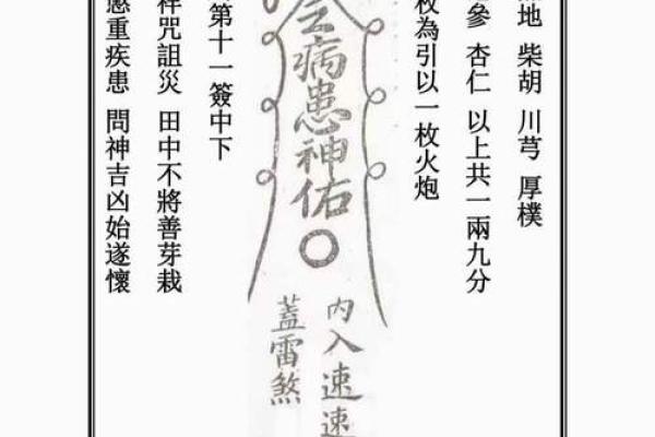 北帝灵签45签解签