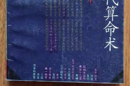 《鬼谷秘传算命术》