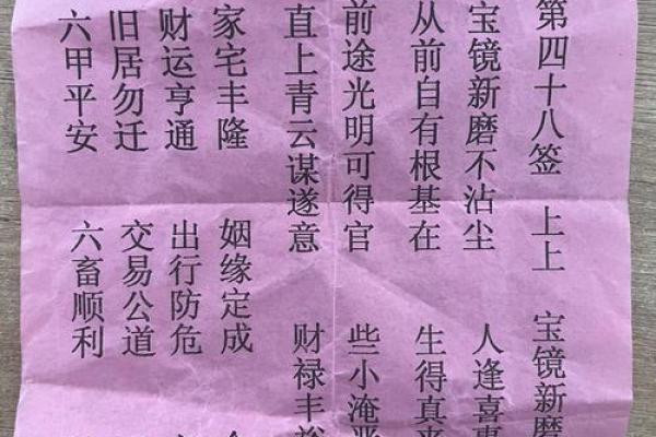 车公灵签第六十签 人逢亨通知如意 车公灵签第六十签 人逢亨通知如意