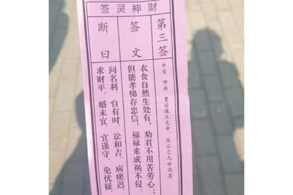 车公灵签第六十签 人逢亨通知如意 车公灵签第六十签 人逢亨通知如意